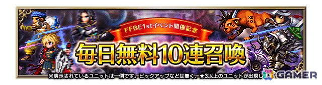 「FFBE」に新ユニット「旅立ちの記憶レイン」と「断罪の剣 常闇のヴェリアス」が登場!の画像