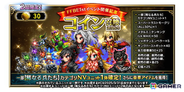 「FFBE」に新ユニット「旅立ちの記憶レイン」と「断罪の剣 常闇のヴェリアス」が登場!の画像