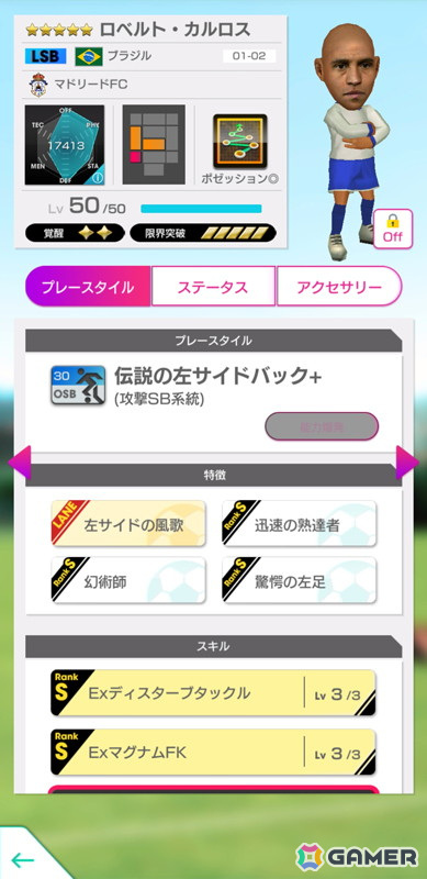 「サカつくRTW」で「7th Anniversary SUPER STAR FES LEGEND」が開催！「ロベルト・カルロス」をはじめとするブラジルの選手が★5選手として登場の画像2