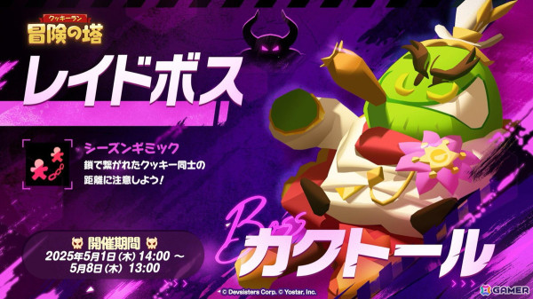 「クッキーラン：冒険の塔」に「チャンピオンズレイド」などの新コンテンツが登場！ガチャではブラックベリー味クッキーがピックアップ中の画像10