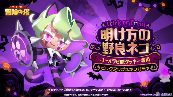 「クッキーラン：冒険の塔」に「チャンピオンズレイド」などの新コンテンツが登場！ガチャではブラックベリー味クッキーがピックアップ中の画像5