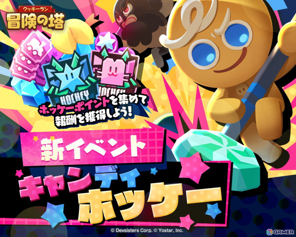 「クッキーラン：冒険の塔」に「チャンピオンズレイド」などの新コンテンツが登場！ガチャではブラックベリー味クッキーがピックアップ中の画像6