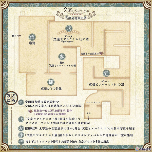 「文豪とアルケミスト展 -帝國図書館年鑑-」京都・東京の2会場で5月9日より順次開催！描き下ろしイラストのオリジナルグッズ販売もの画像8