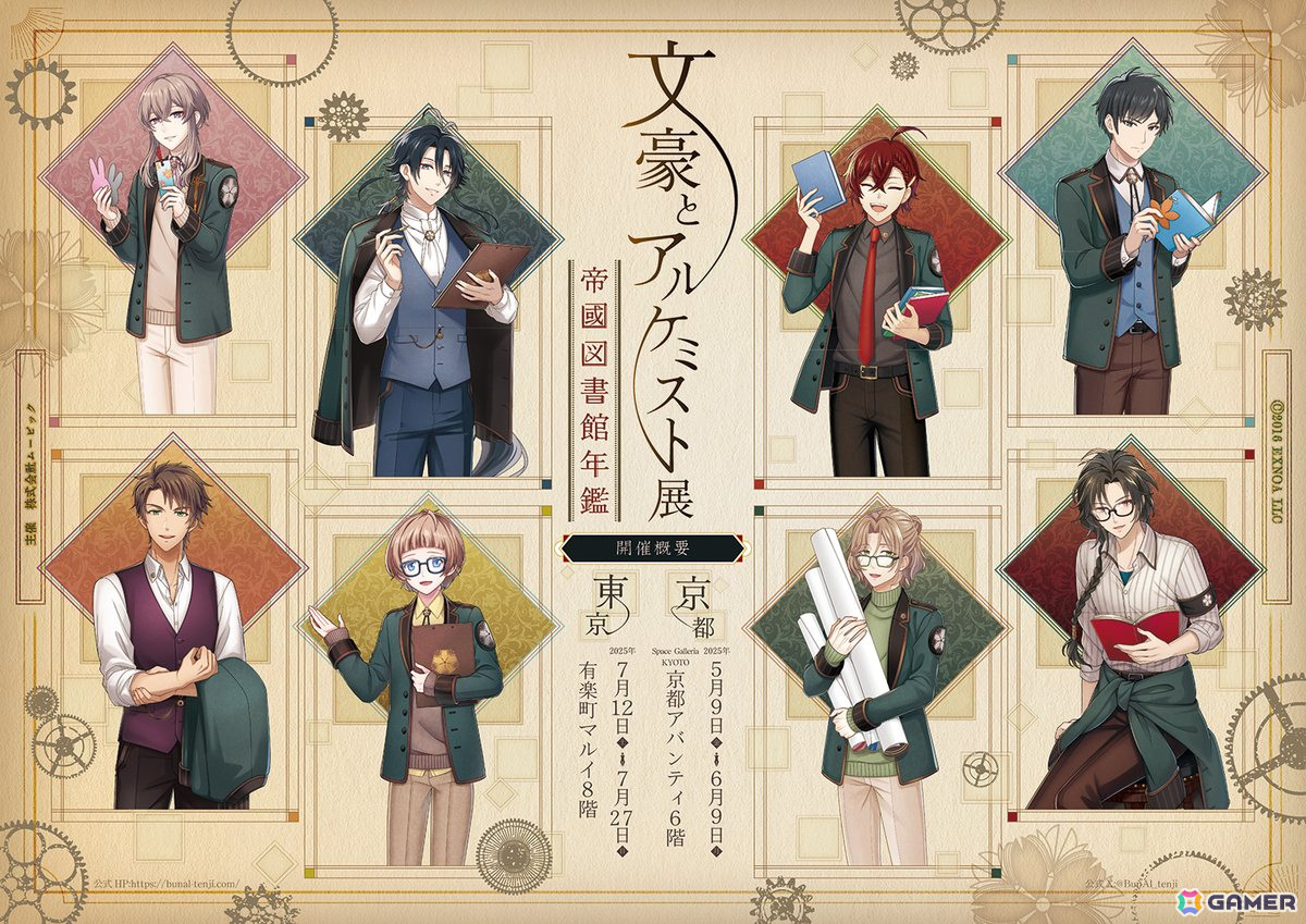 「文豪とアルケミスト展 -帝國図書館年鑑-」京都・東京の2会場で5月9日より順次開催!描き下ろしイラストのオリジナルグッズ販売もの画像