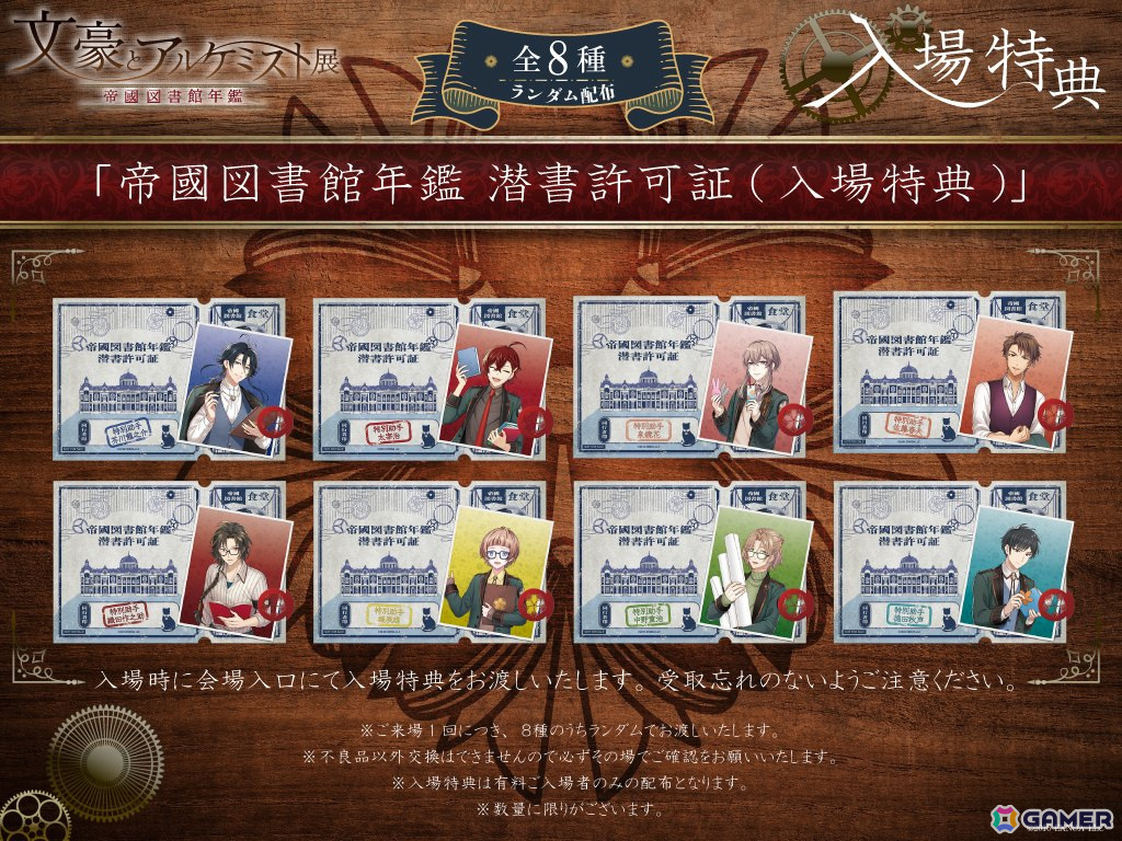 「文豪とアルケミスト展 -帝國図書館年鑑-」京都・東京の2会場で5月9日より順次開催!描き下ろしイラストのオリジナルグッズ販売もの画像