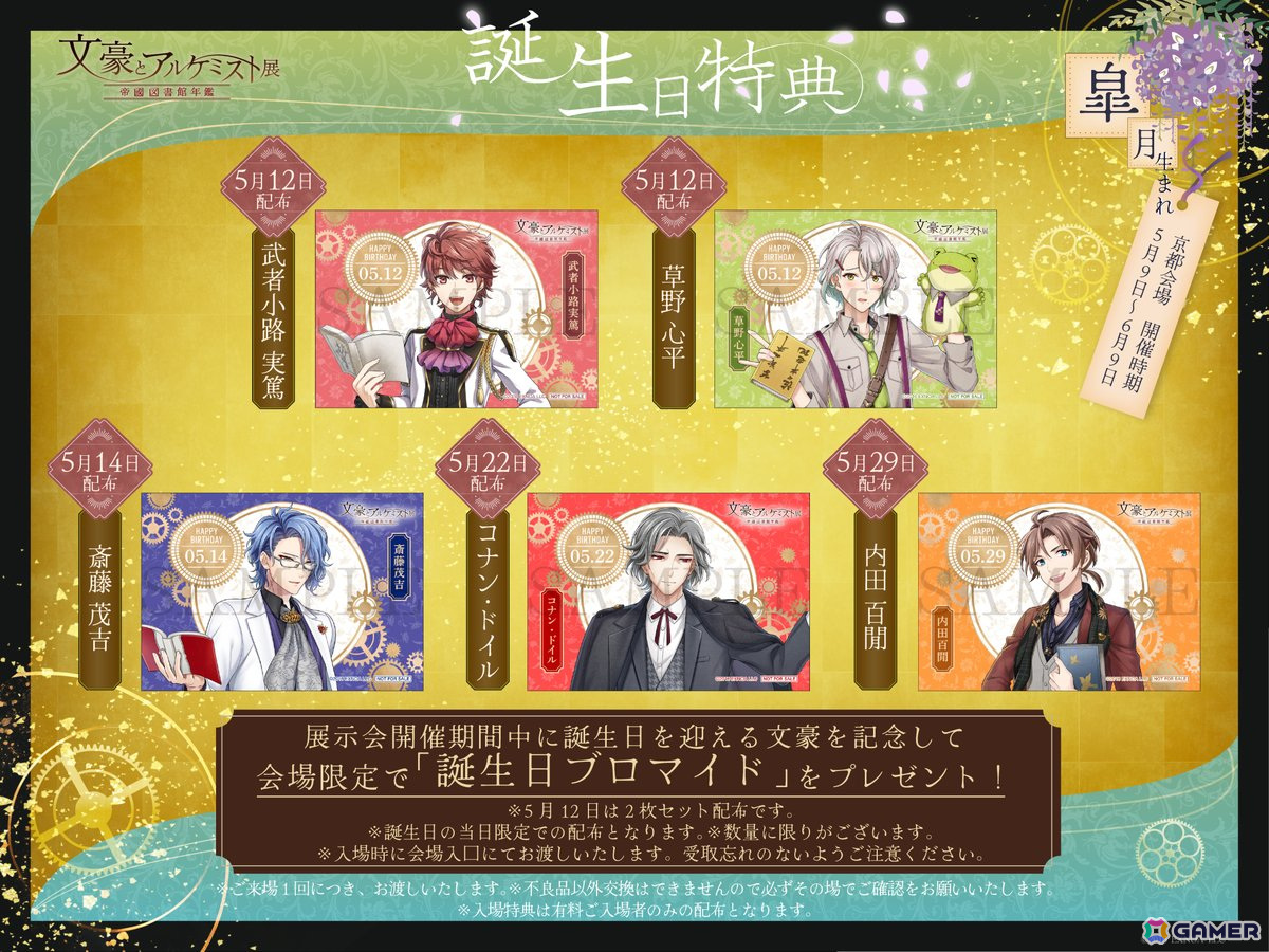 「文豪とアルケミスト展 -帝國図書館年鑑-」京都・東京の2会場で5月9日より順次開催!描き下ろしイラストのオリジナルグッズ販売もの画像