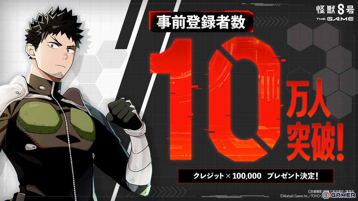 「怪獣8号 THE GAME」事前登録者数が10万人を突破!の画像