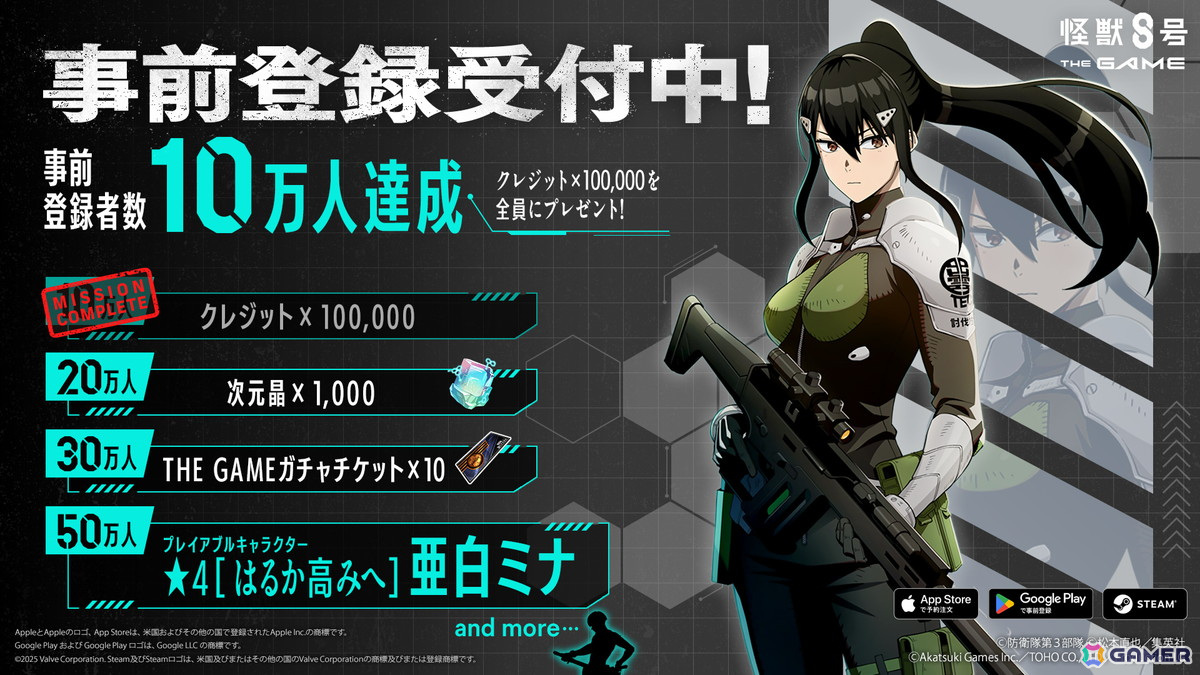 「怪獣8号 THE GAME」事前登録者数が10万人を突破!の画像