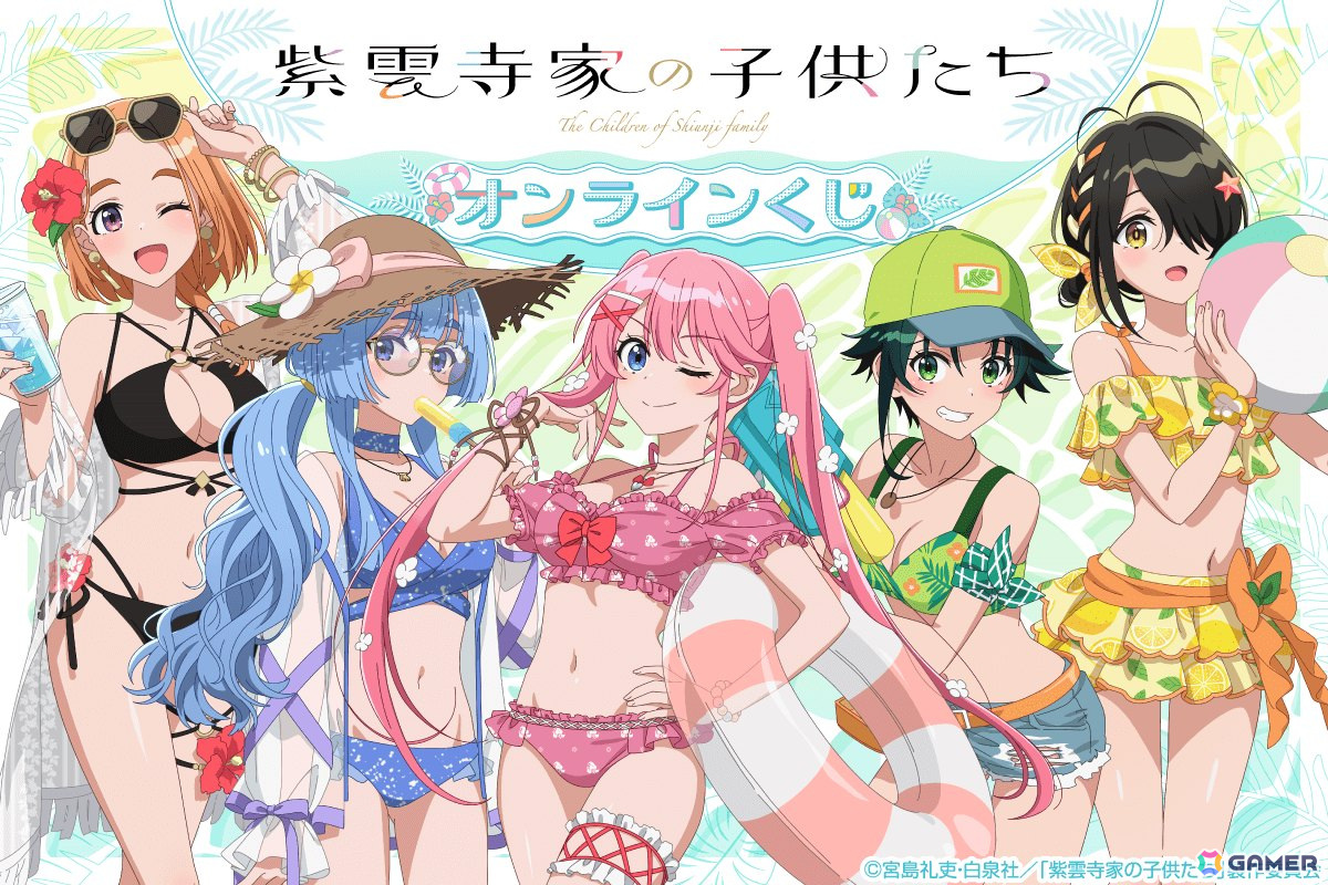 TVアニメ「紫雲寺家の子供たち」水着姿の描き下ろしイラストを使用したオンラインくじがくじ引き堂に登場!の画像