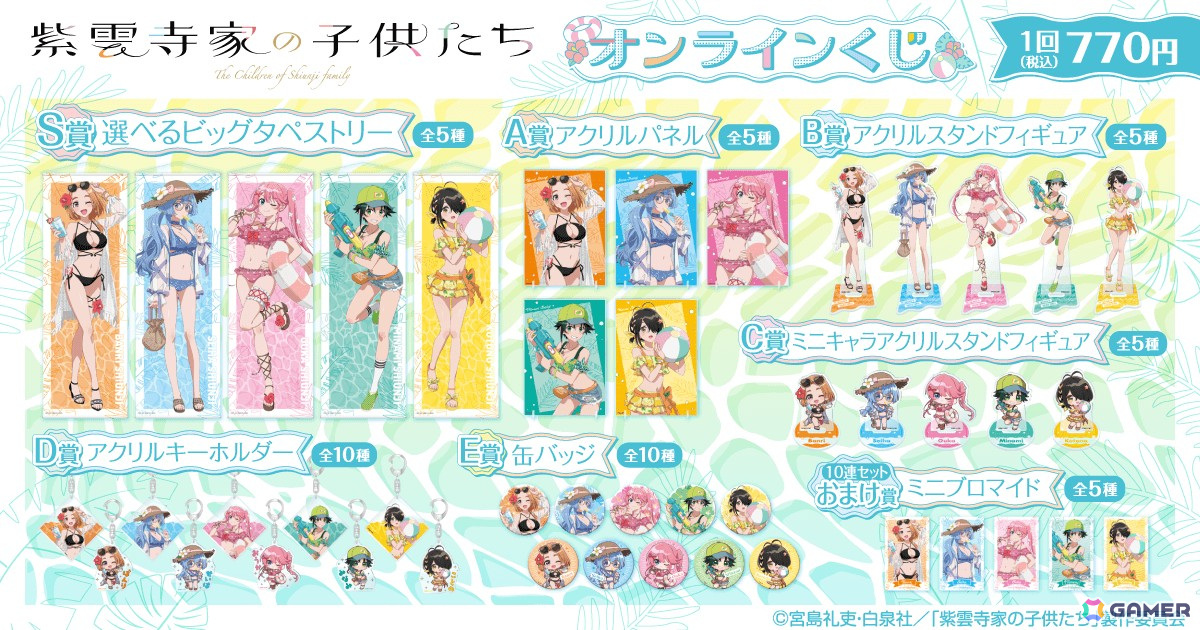 TVアニメ「紫雲寺家の子供たち」水着姿の描き下ろしイラストを使用したオンラインくじがくじ引き堂に登場!の画像