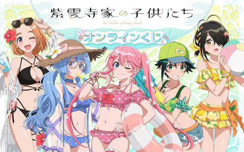 TVアニメ「紫雲寺家の子供たち」水着姿の描き下ろしイラストを使用したオンラインくじがくじ引き堂に登場！