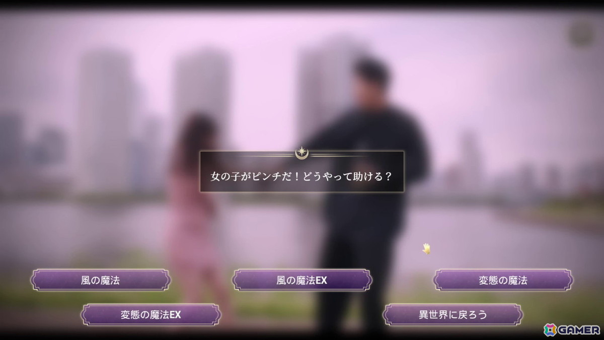 「異世界帰りの僕と失われた恋」レビュー:主観視点で進む実写アドベンチャーの没入感に感動、等身大のヒロインたちも好きになる!の画像
