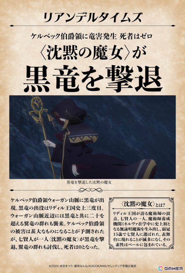 TVアニメ「サイレント・ウィッチ 沈黙の魔女の隠しごと」モニカの新規イラスト（七賢人Ver.）が公開！の画像2