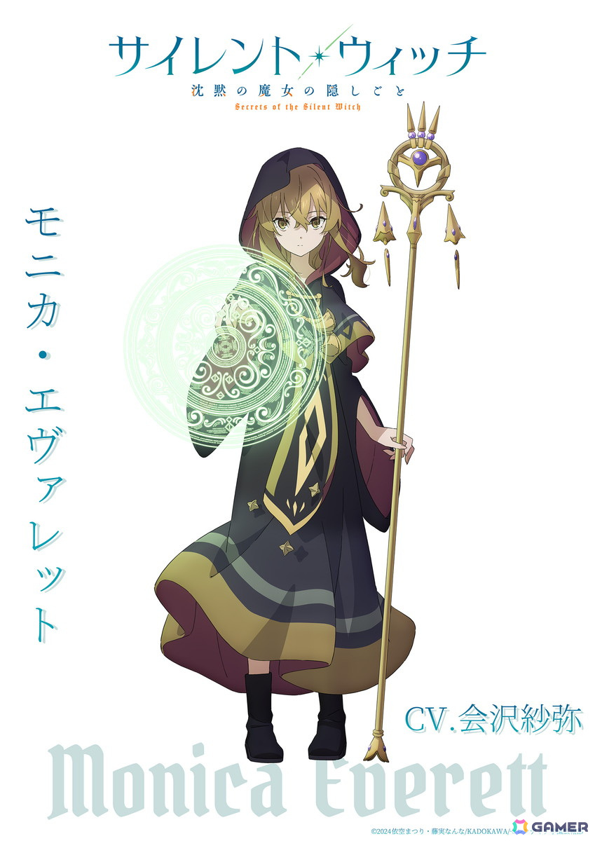 TVアニメ「サイレント・ウィッチ 沈黙の魔女の隠しごと」モニカの新規イラスト(七賢人Ver.)が公開!の画像