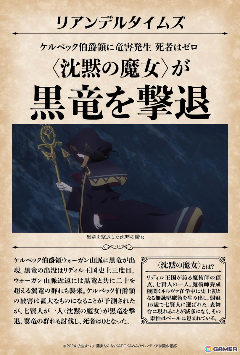 TVアニメ「サイレント・ウィッチ 沈黙の魔女の隠しごと」モニカの新規イラスト(七賢人Ver.)が公開!の画像