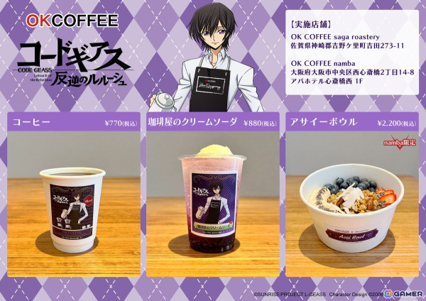 アニメ「コードギアス 反逆のルルーシュ」よりルルーシュをイメージしたブレンドコーヒーが登場！缶バッジやマグカップなどのグッズもの画像2