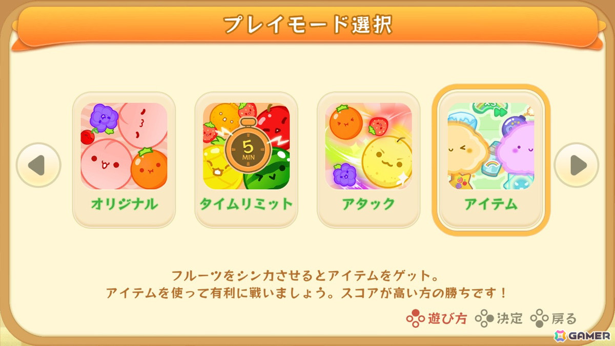 Switch版「スイカゲーム」の「2人プレイモード 追加パック」に新モード「アイテム」が登場！6つのアイテムを使ってスコアを競おうの画像2