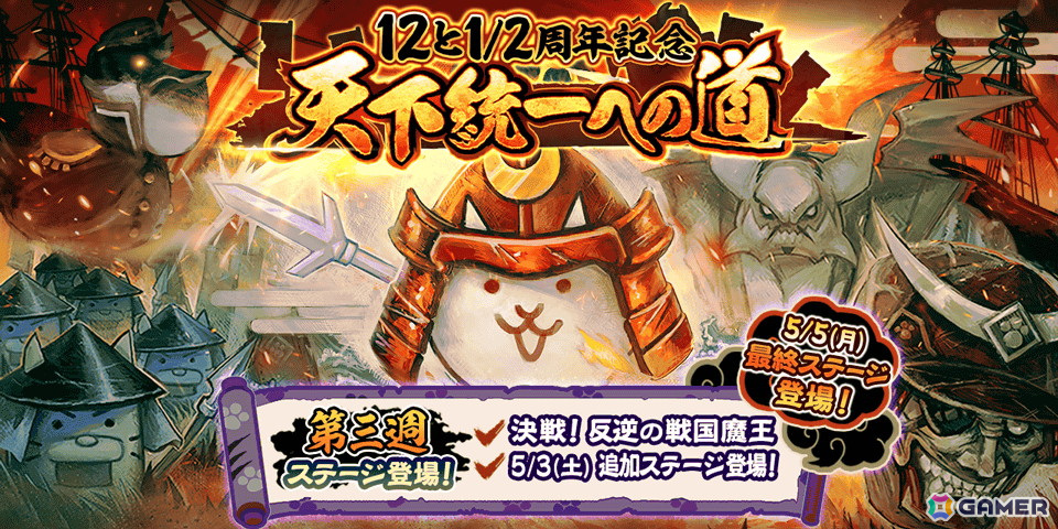 「にゃんこ大戦争」で「12と1/2周年記念イベント」の第2弾が開催!ネコカン1012個以上が必ず当たる「にゃんこスロットII」が再登場の画像