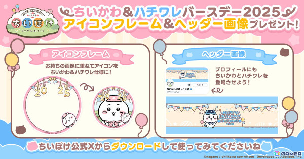 「ちいかわぽけっと」でちいかわとハチワレの誕生日を記念した24時間限定のキャンペーンが開催！アプリにログインしてバースデー仕様のプロフカードをゲットしようの画像3