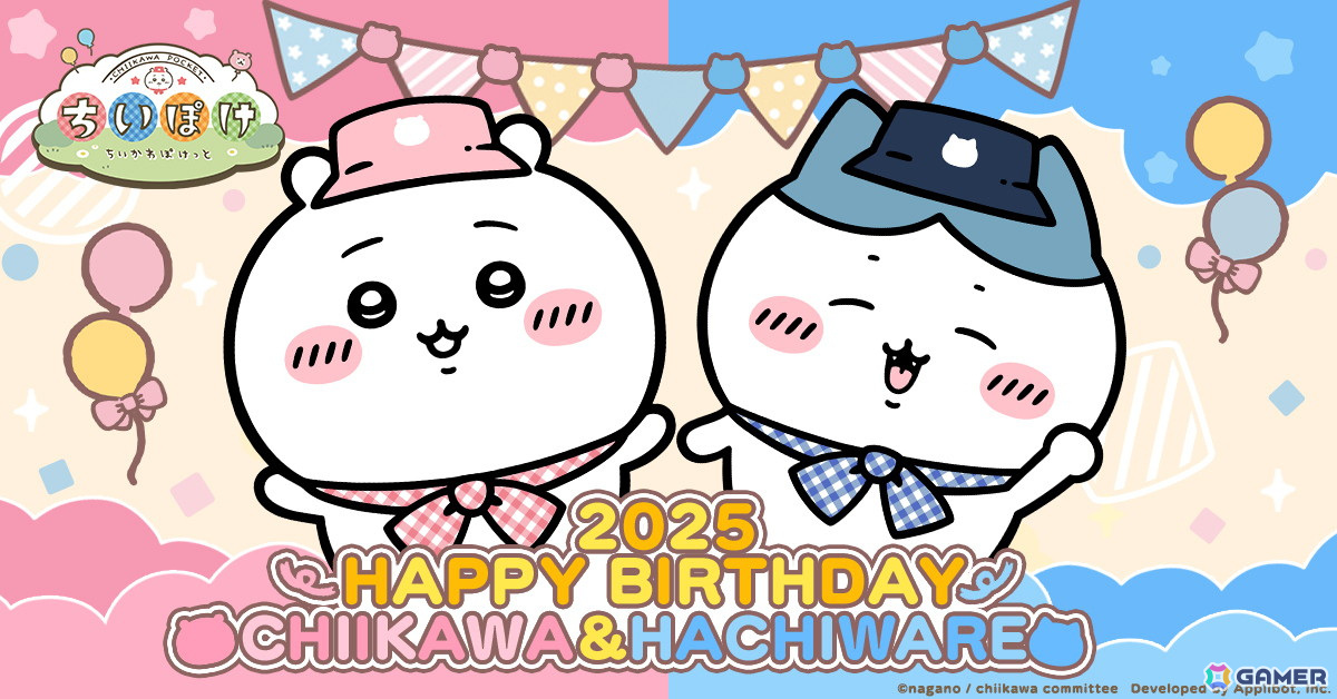 「ちいかわぽけっと」でちいかわとハチワレの誕生日を記念した24時間限定のキャンペーンが開催!アプリにログインしてバースデー仕様のプロフカードをゲットしようの画像