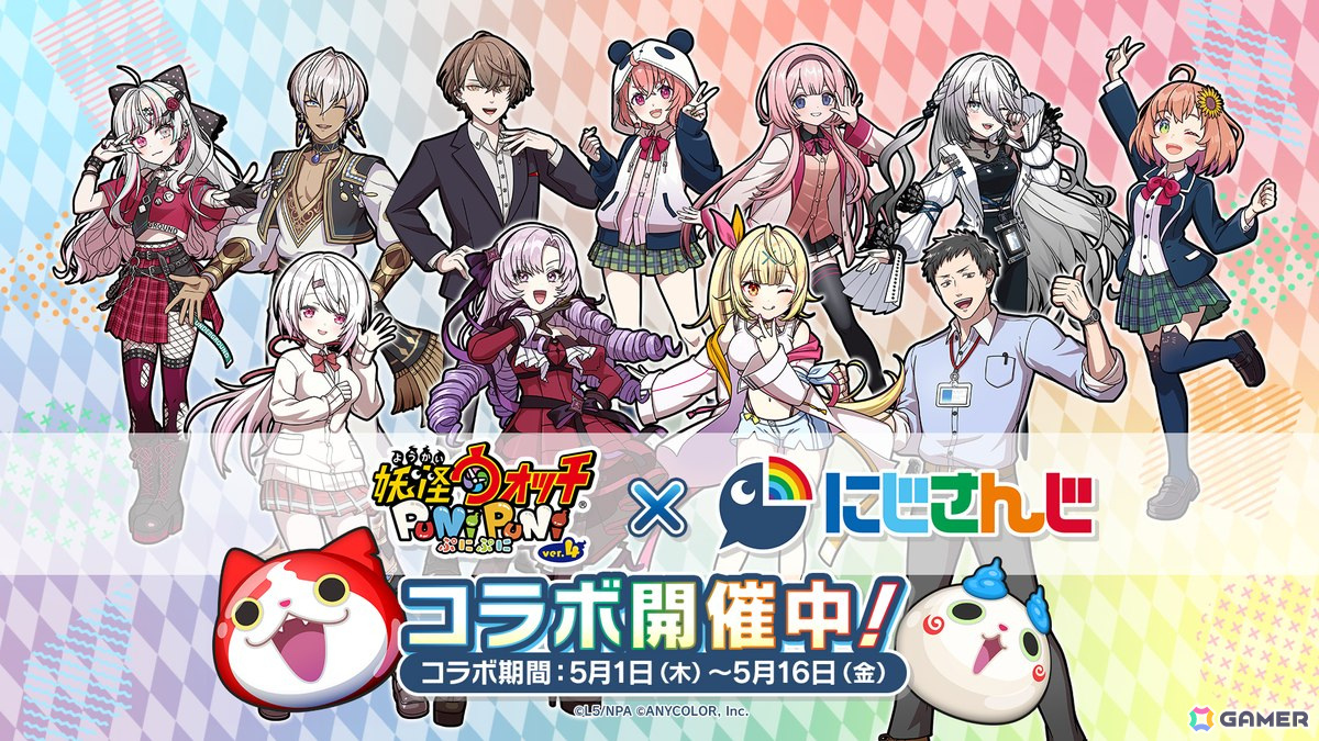 「妖怪ウォッチ ぷにぷに」で「にじさんじ」コラボイベントがスタート!本日21時には周央サンゴさんと壱百満天原サロメさんによる生配信もの画像