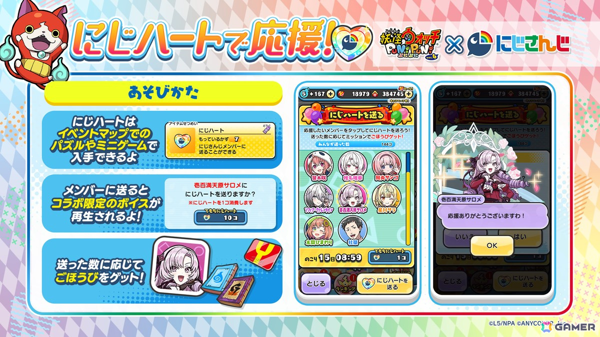 にじハートの遊び方