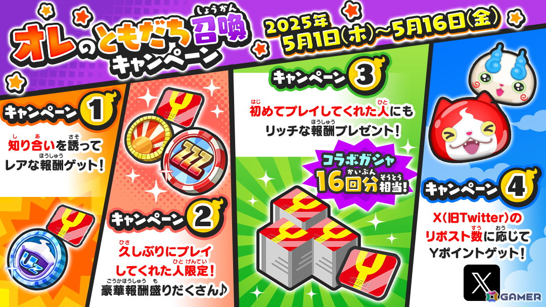 「妖怪ウォッチ ぷにぷに」で「にじさんじ」コラボイベントがスタート!本日21時には周央サンゴさんと壱百満天原サロメさんによる生配信もの画像