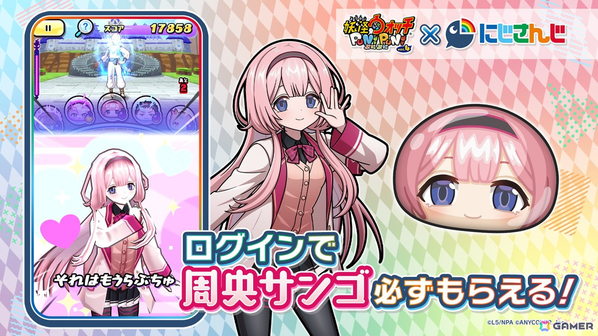 「妖怪ウォッチ ぷにぷに」で「にじさんじ」コラボイベントがスタート!本日21時には周央サンゴさんと壱百満天原サロメさんによる生配信もの画像