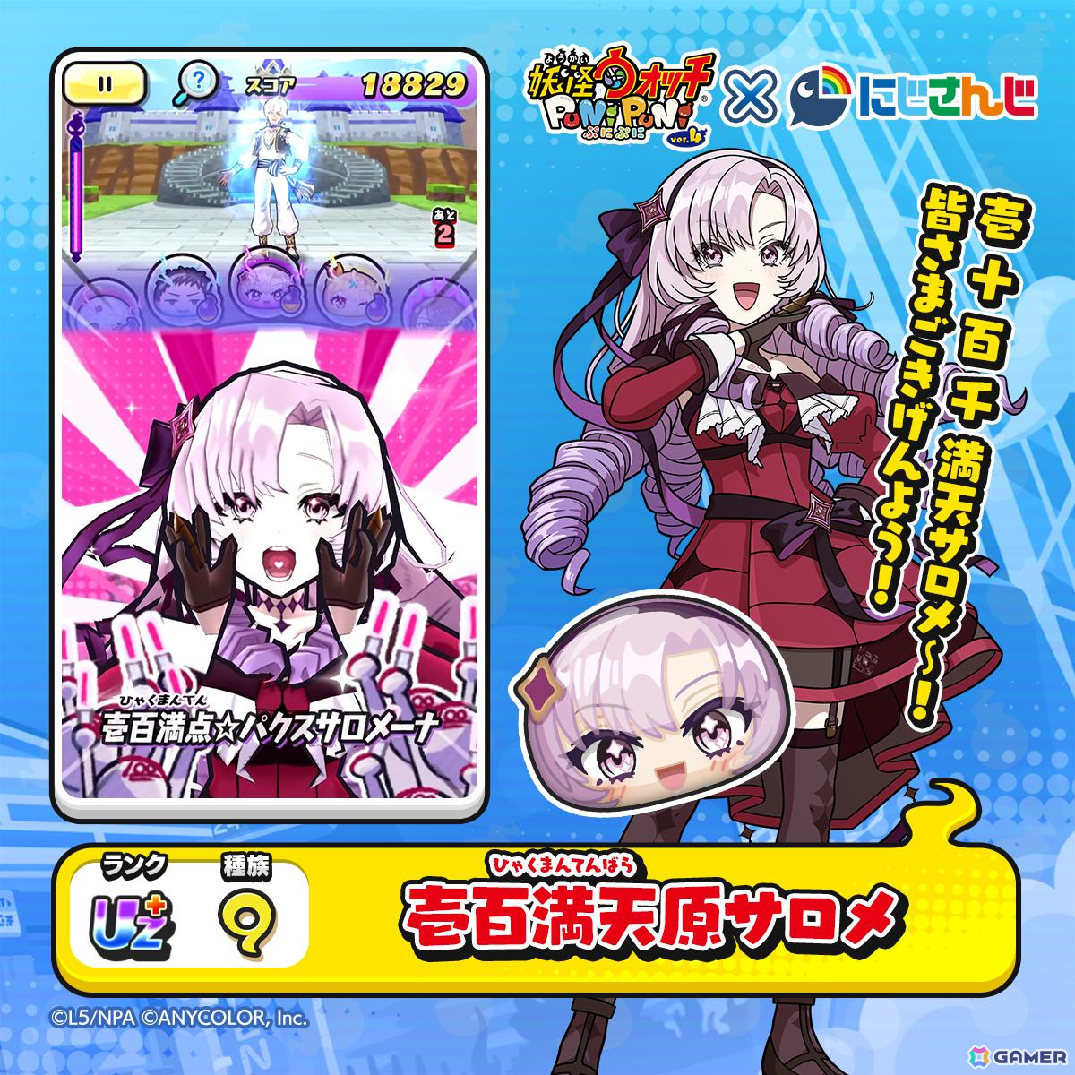 「妖怪ウォッチ ぷにぷに」で「にじさんじ」コラボイベントがスタート!本日21時には周央サンゴさんと壱百満天原サロメさんによる生配信もの画像
