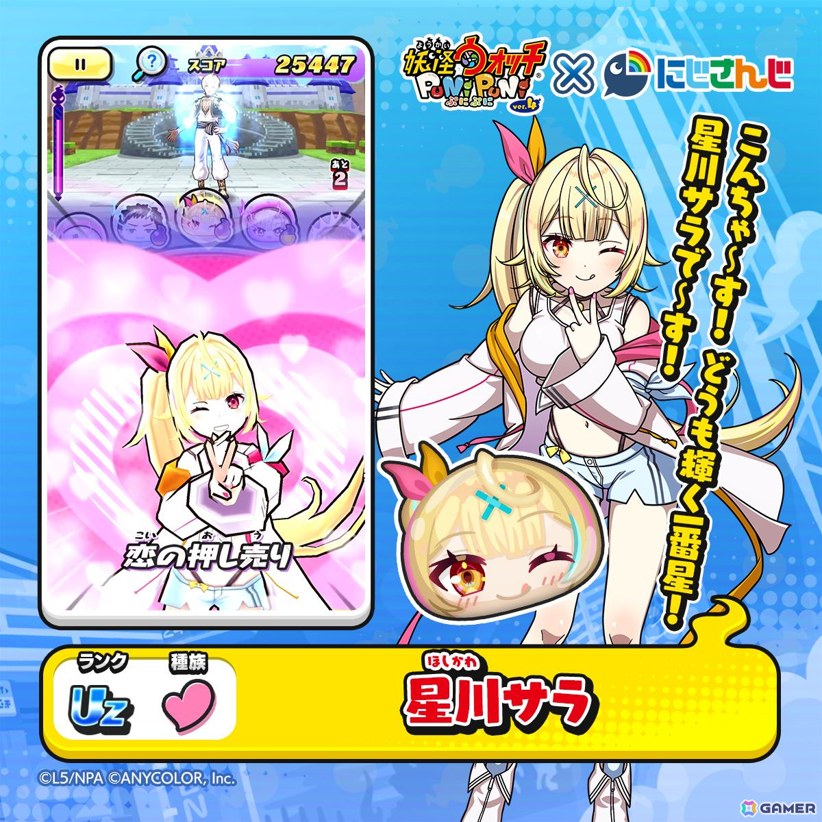 「妖怪ウォッチ ぷにぷに」で「にじさんじ」コラボイベントがスタート!本日21時には周央サンゴさんと壱百満天原サロメさんによる生配信もの画像
