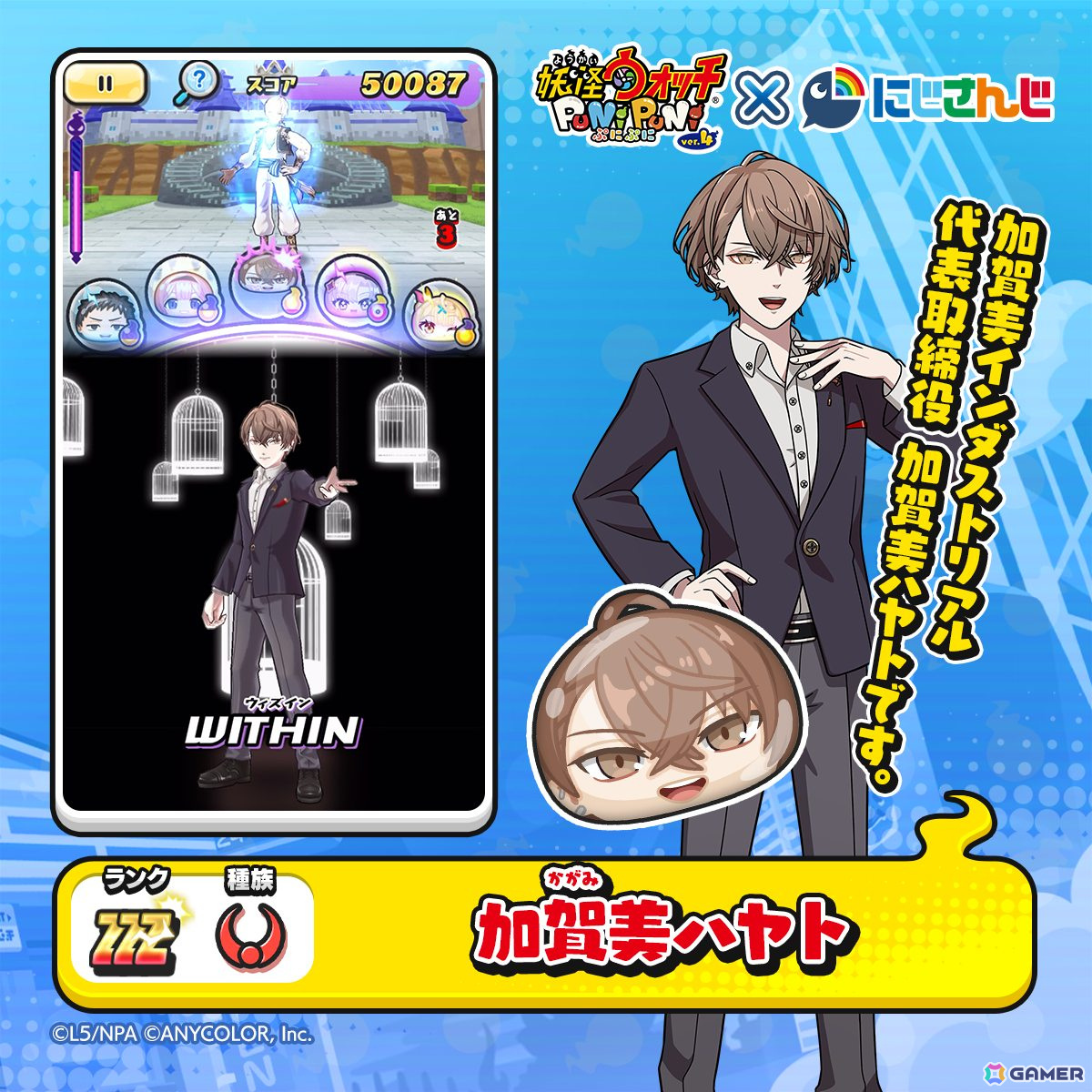 「妖怪ウォッチ ぷにぷに」で「にじさんじ」コラボイベントがスタート!本日21時には周央サンゴさんと壱百満天原サロメさんによる生配信もの画像