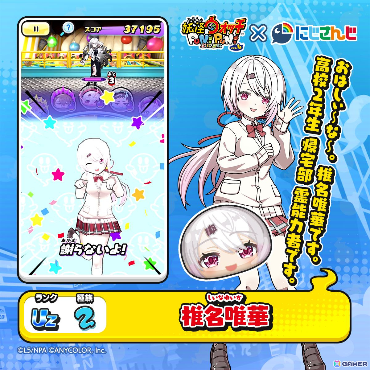 「妖怪ウォッチ ぷにぷに」で「にじさんじ」コラボイベントがスタート!本日21時には周央サンゴさんと壱百満天原サロメさんによる生配信もの画像