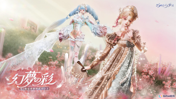 「きらめきパラダイス」でイベント「幻夢の彩」が開催！星5限定セットコーデ「心璃の囁き」と「朝露の祈り」が登場の画像1