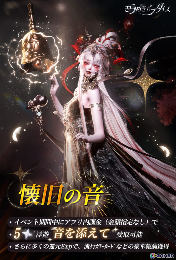 「きらめきパラダイス」でイベント「幻夢の彩」が開催！星5限定セットコーデ「心璃の囁き」と「朝露の祈り」が登場の画像7