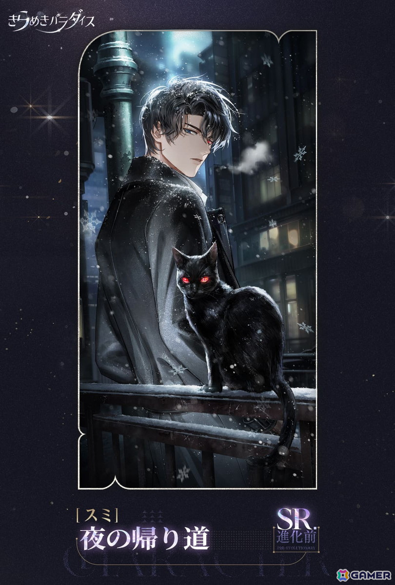 スミ絆・夜の帰り道