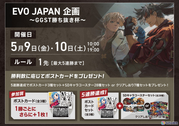 アークシステムワークスが「EVO Japan 2025」でのブース出展情報を公開！「GUILTY GEAR -STRIVE-」DLCキャラ「ユニカ」の先行試遊イベントもの画像4