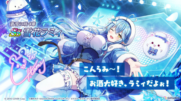 「カゲマス」にホロライブの雪花ラミィさんが登場！あざと可愛い姿をフル3Dモデル＆完全新録ボイスで楽しめるの画像1
