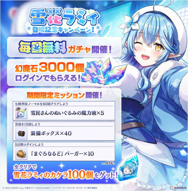 カゲマス」にホロライブの雪花ラミィさんが登場！あざと可愛い姿