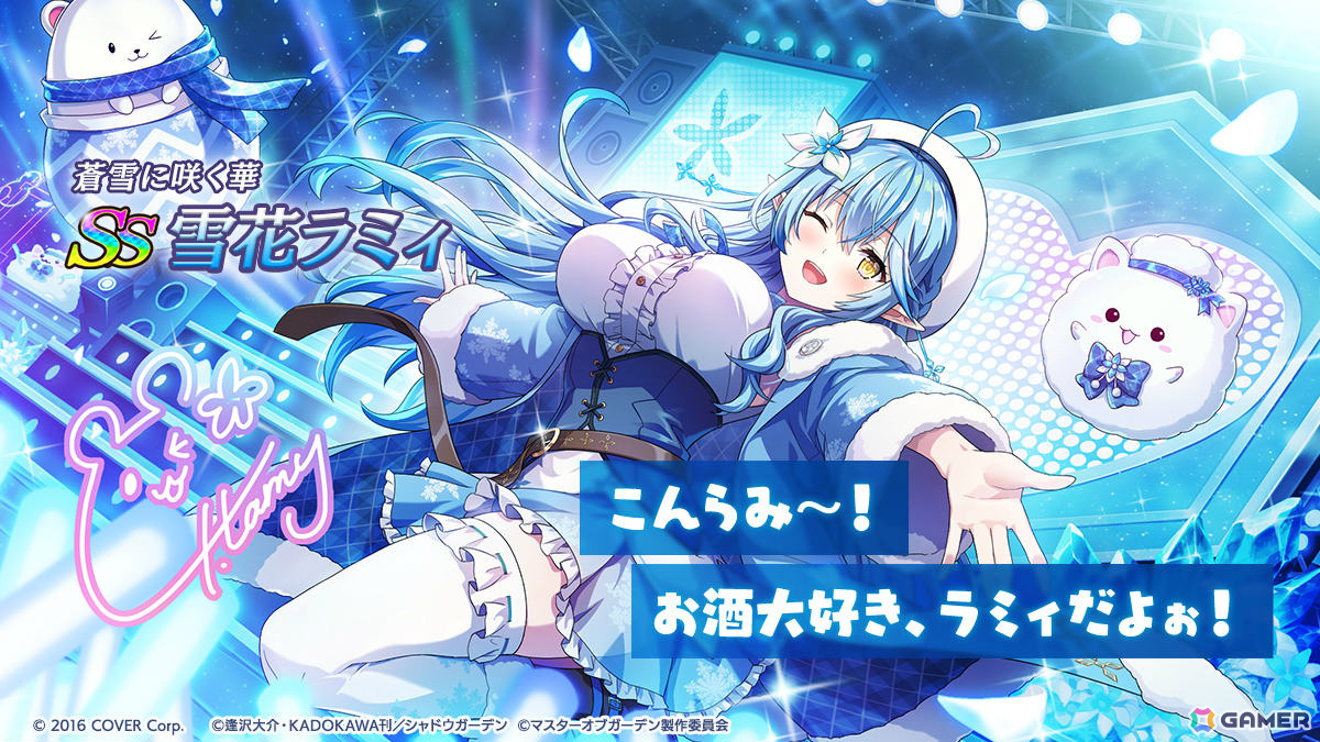 「カゲマス」にホロライブの雪花ラミィさんが登場!あざと可愛い姿をフル3Dモデル&完全新録ボイスで楽しめるの画像