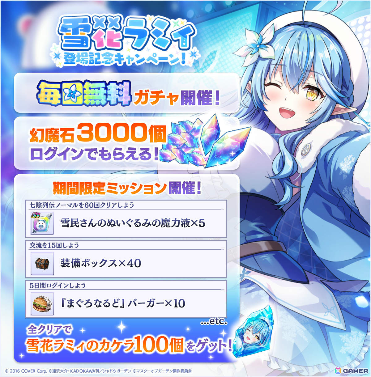 「カゲマス」にホロライブの雪花ラミィさんが登場!あざと可愛い姿をフル3Dモデル&完全新録ボイスで楽しめるの画像