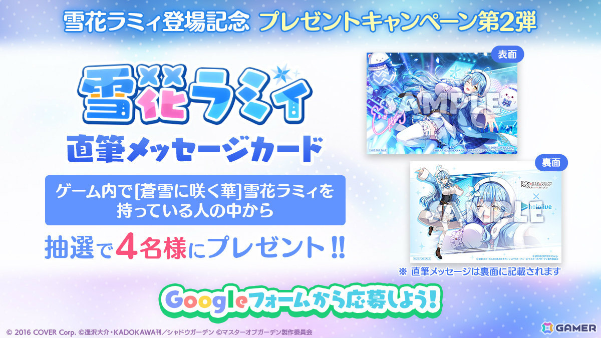 「カゲマス」にホロライブの雪花ラミィさんが登場!あざと可愛い姿をフル3Dモデル&完全新録ボイスで楽しめるの画像