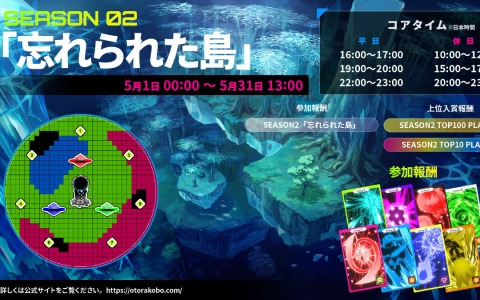 「Irisy Aqua」シーズン2が開幕！G（緑）の多い「忘れられた島」がコアタイムの固定ステージに、既存スキルカードのバランス調整も