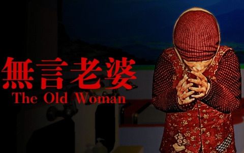 日本を舞台にした心理的ホラーゲーム「The Old Woman | 無言老婆」の配信日が5月9日に決定！リリース記念セールも実施予定