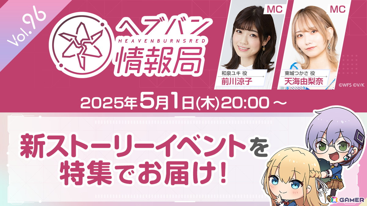 新ストーリーイベントを特集する「ヘブバン情報局 Vol.96」が本日20時に生放送!の画像