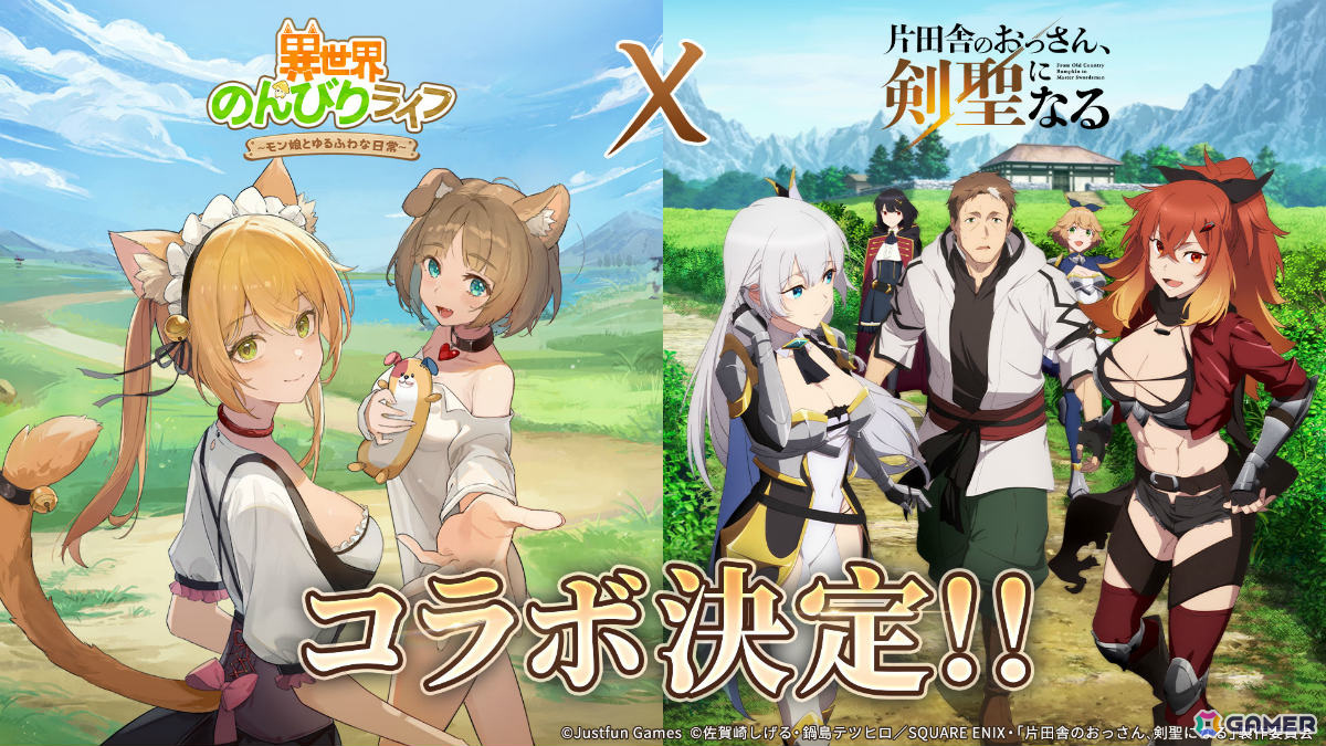「異世界のんびりライフ」アニメ「片田舎のおっさん、剣聖になる」とのコラボが開催!ベリルやアリューシア、スレナ、ミュイ、ルーシーをゲットしようの画像