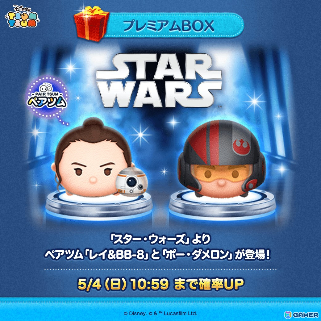 「LINE:ディズニー ツムツム」に「レイ&BB-8」と「ポー・ダメロン」が新ツムとして登場!「スター・ウォーズ」のグッズが当たるXキャンペーンも実施の画像
