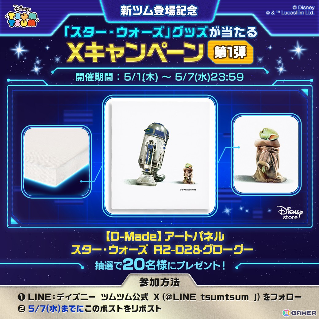 「LINE:ディズニー ツムツム」に「レイ&BB-8」と「ポー・ダメロン」が新ツムとして登場!「スター・ウォーズ」のグッズが当たるXキャンペーンも実施の画像