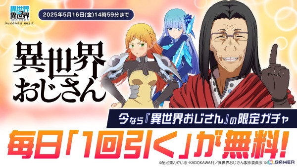 「異世界∞異世界」に「異世界おじさん」が追加！おじさん（CV：子安 武人）、エルフ（CV：戸松 遥）、メイベル（CV：悠木 碧）が登場の画像5