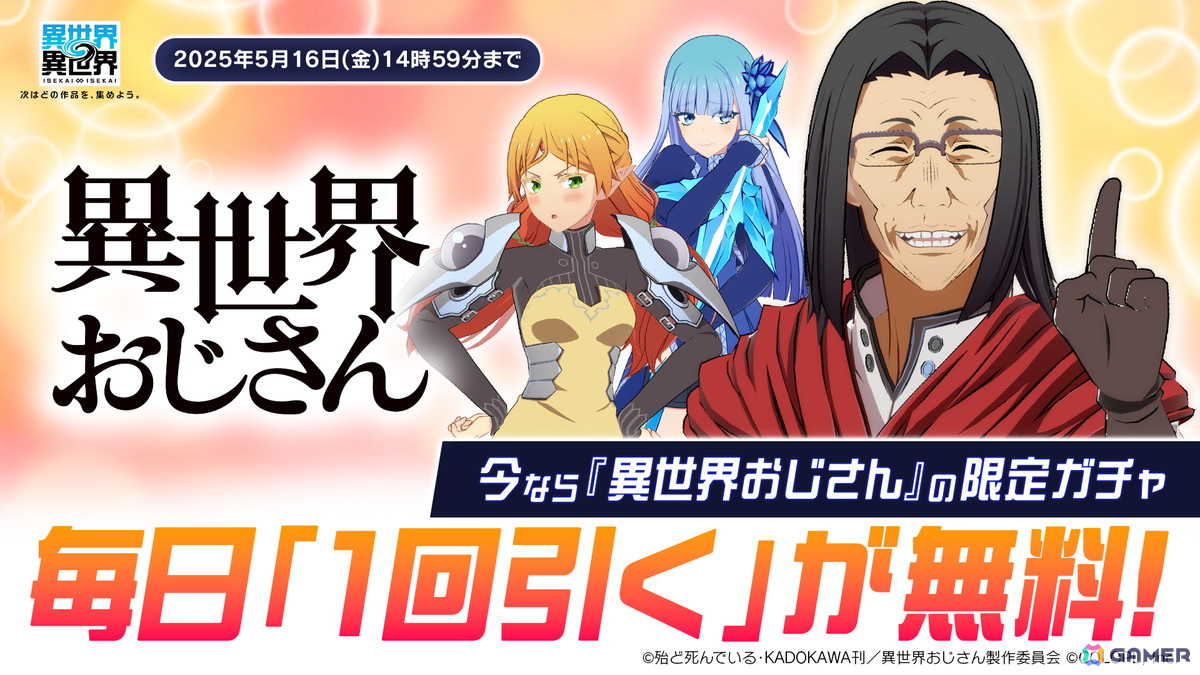 「異世界∞異世界」に「異世界おじさん」が追加!おじさん(CV:子安 武人)、エルフ(CV:戸松 遥)、メイベル(CV:悠木 碧)が登場の画像