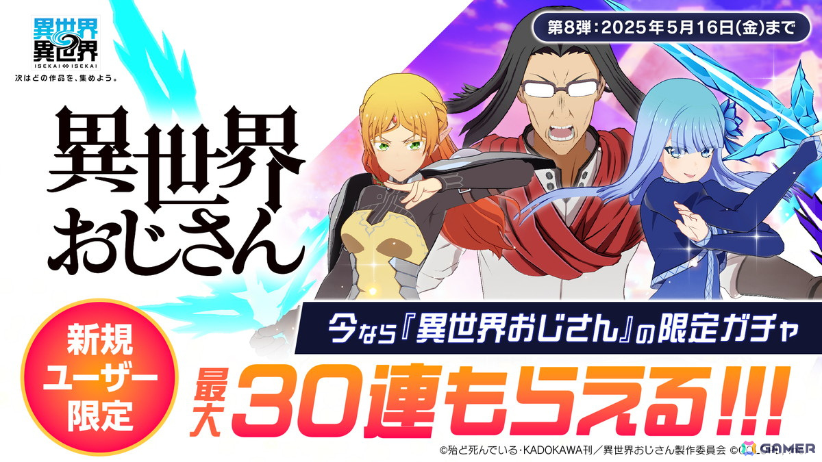 「異世界∞異世界」に「異世界おじさん」が追加!おじさん(CV:子安 武人)、エルフ(CV:戸松 遥)、メイベル(CV:悠木 碧)が登場の画像